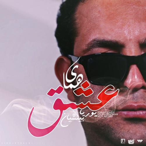 دانلود آهنگ همای عشق